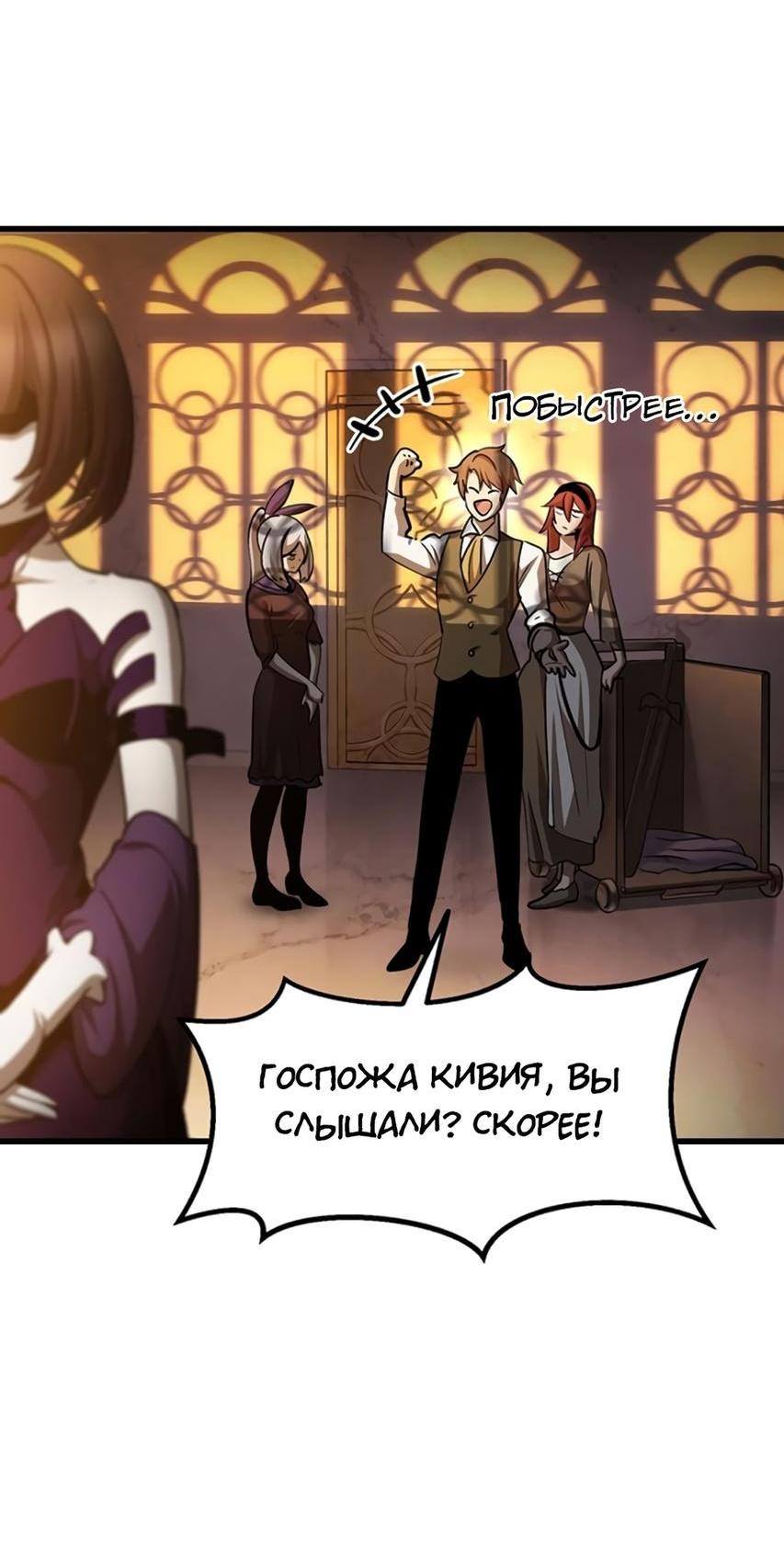 Страница 28 главы 233 манги Король меча / Latna Saga: Survival of a Sword King