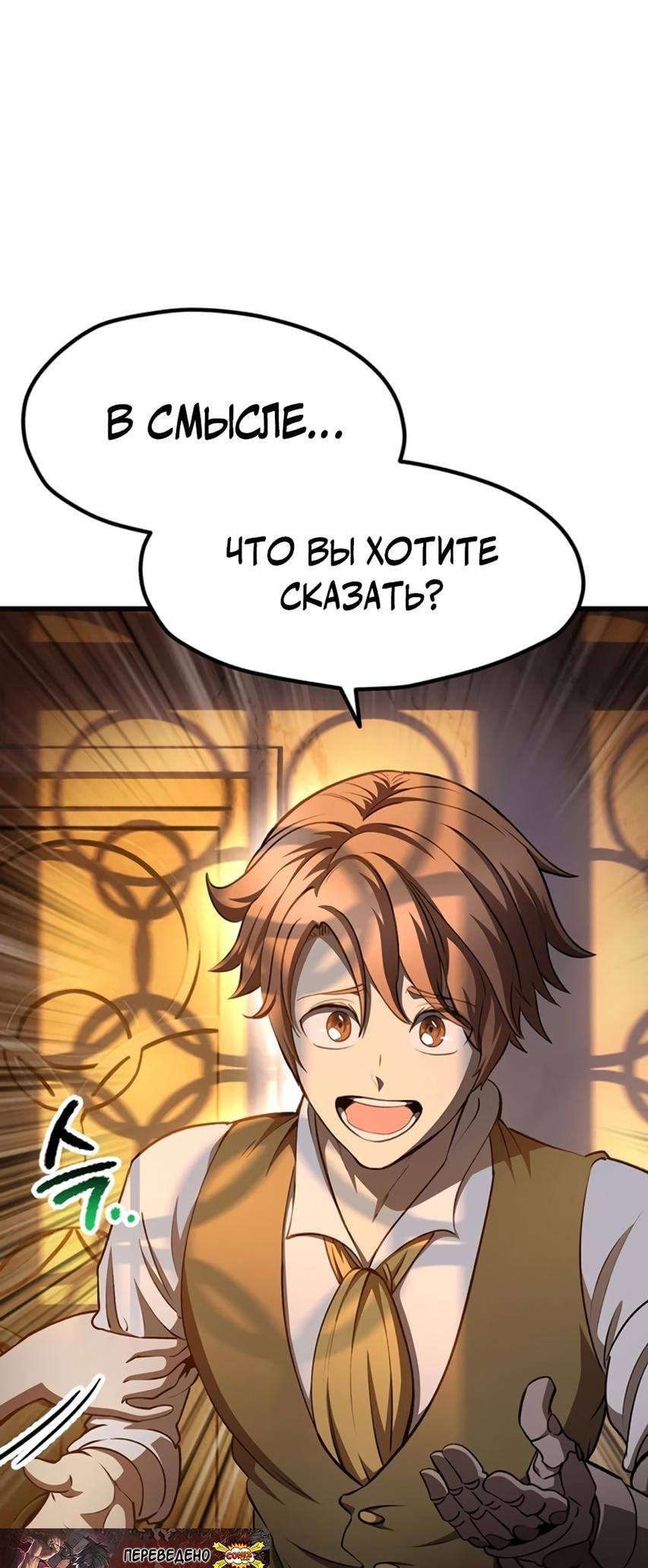 Страница 31 главы 233 манги Король меча / Latna Saga: Survival of a Sword King