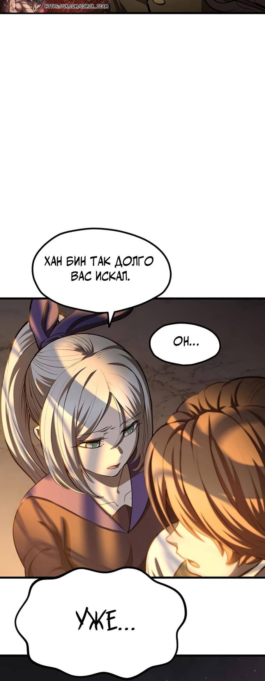 Страница 32 главы 233 манги Король меча / Latna Saga: Survival of a Sword King