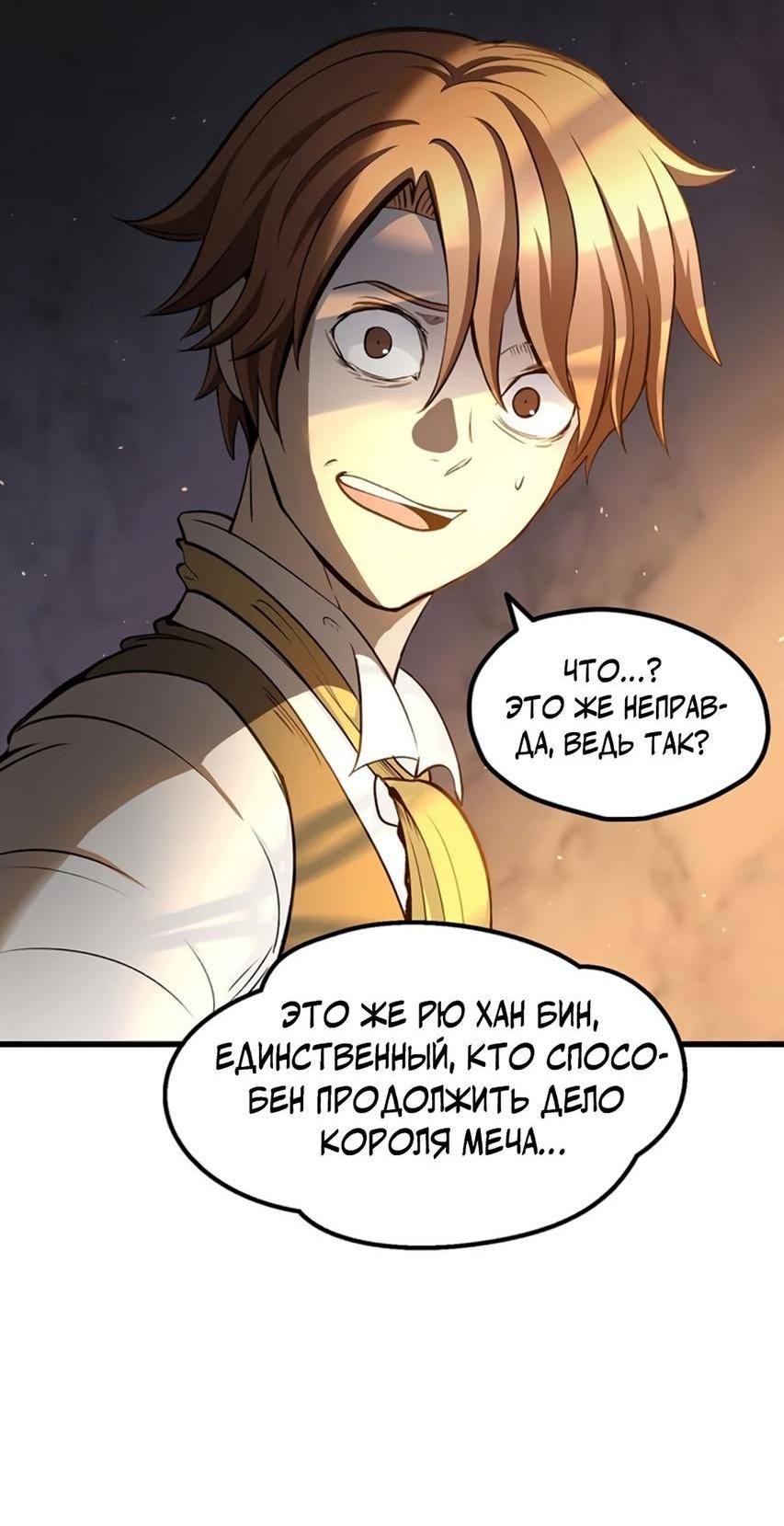 Страница 33 главы 233 манги Король меча / Latna Saga: Survival of a Sword King