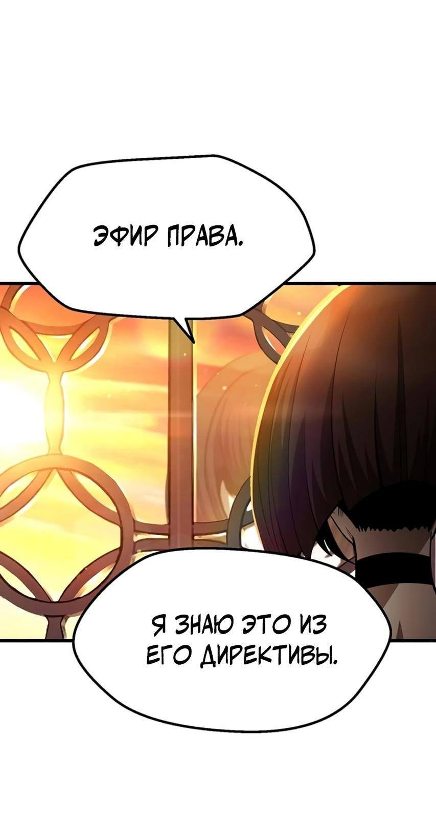 Страница 34 главы 233 манги Король меча / Latna Saga: Survival of a Sword King