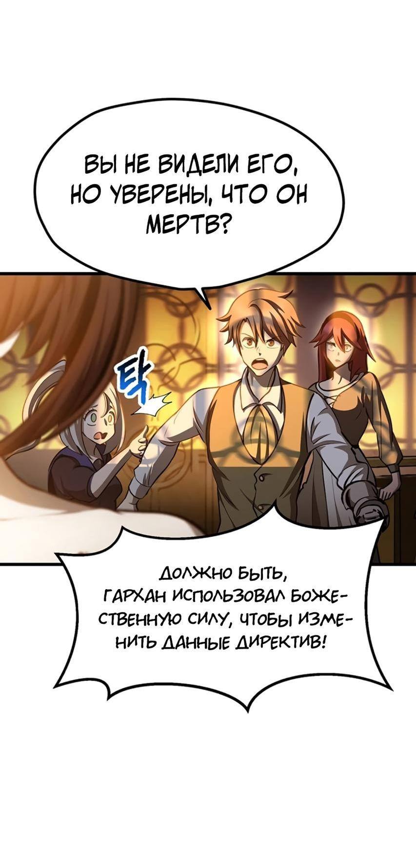 Страница 35 главы 233 манги Король меча / Latna Saga: Survival of a Sword King