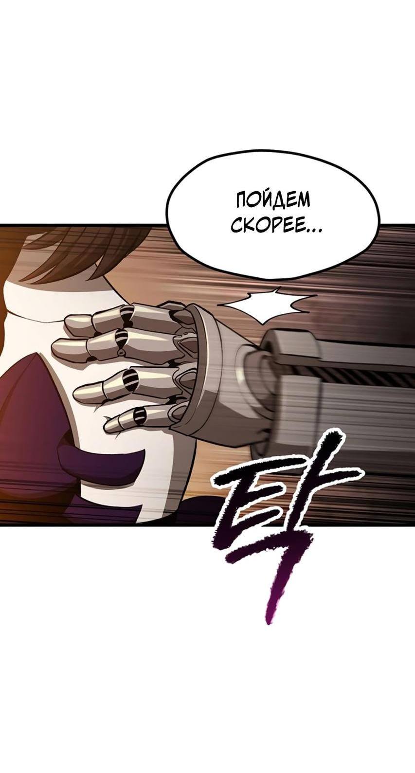 Страница 36 главы 233 манги Король меча / Latna Saga: Survival of a Sword King