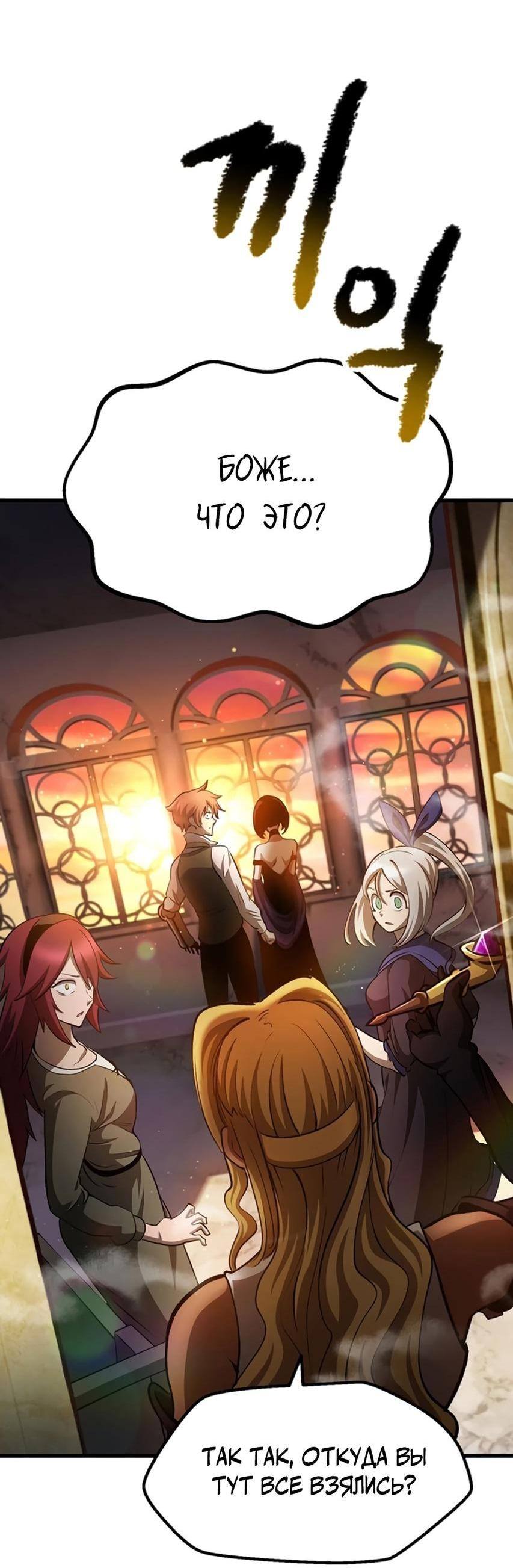 Страница 41 главы 233 манги Король меча / Latna Saga: Survival of a Sword King