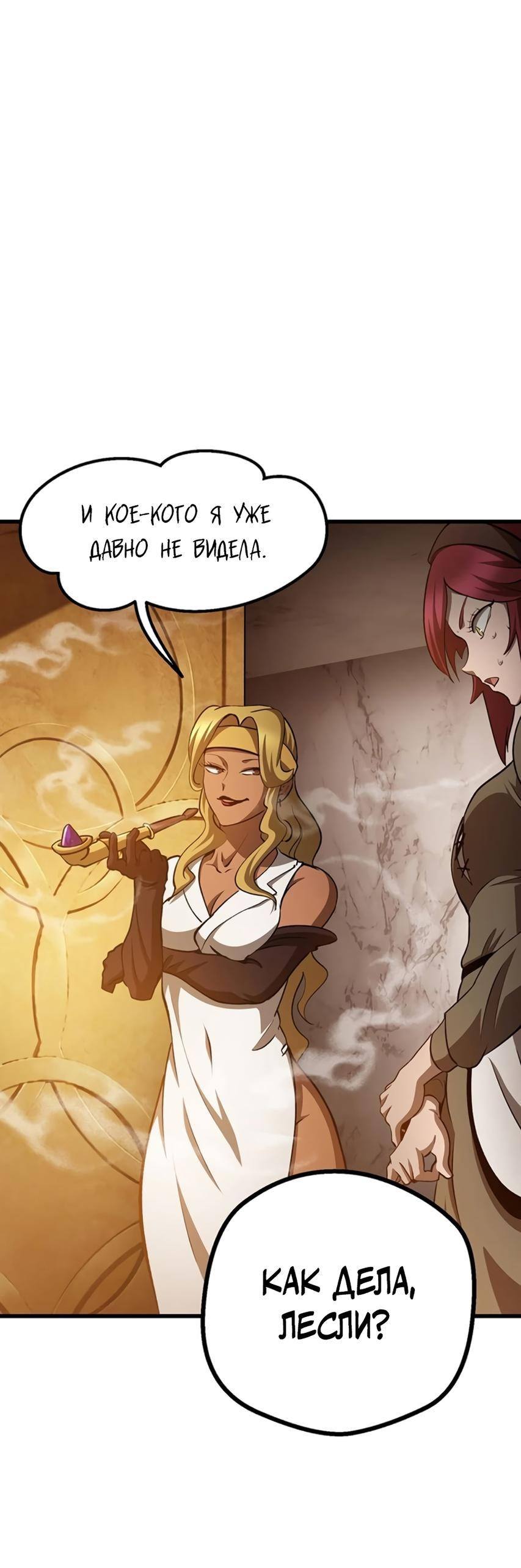 Страница 42 главы 233 манги Король меча / Latna Saga: Survival of a Sword King