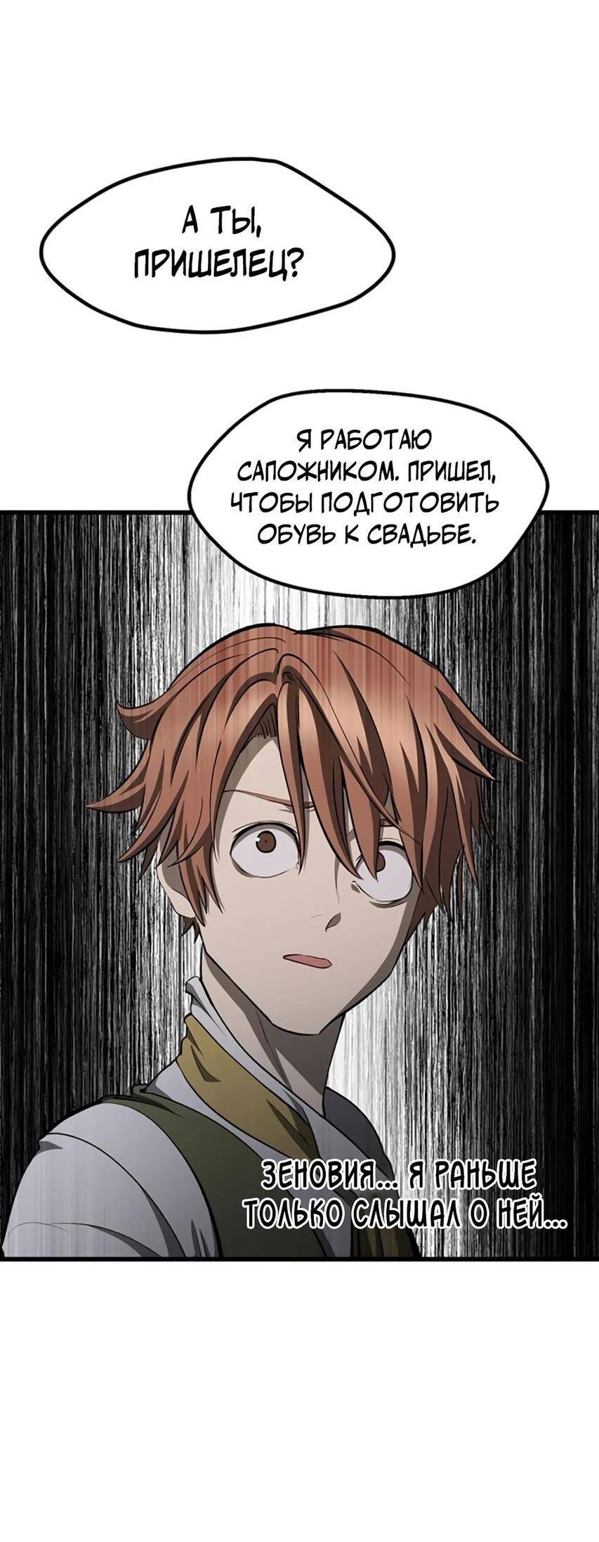 Страница 44 главы 233 манги Король меча / Latna Saga: Survival of a Sword King