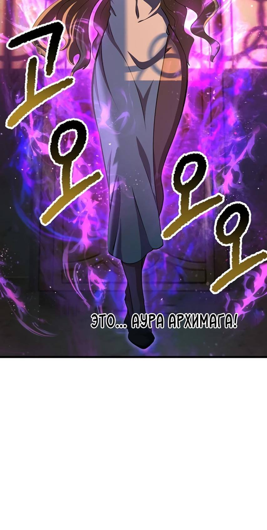 Страница 46 главы 233 манги Король меча / Latna Saga: Survival of a Sword King