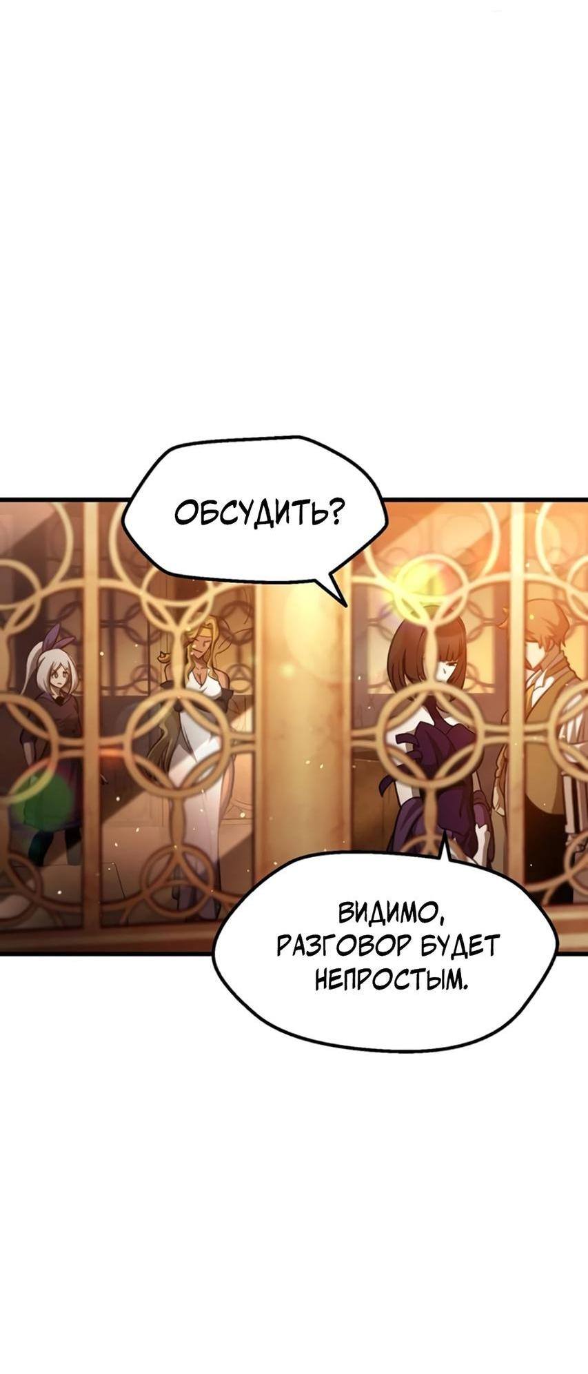 Страница 50 главы 233 манги Король меча / Latna Saga: Survival of a Sword King