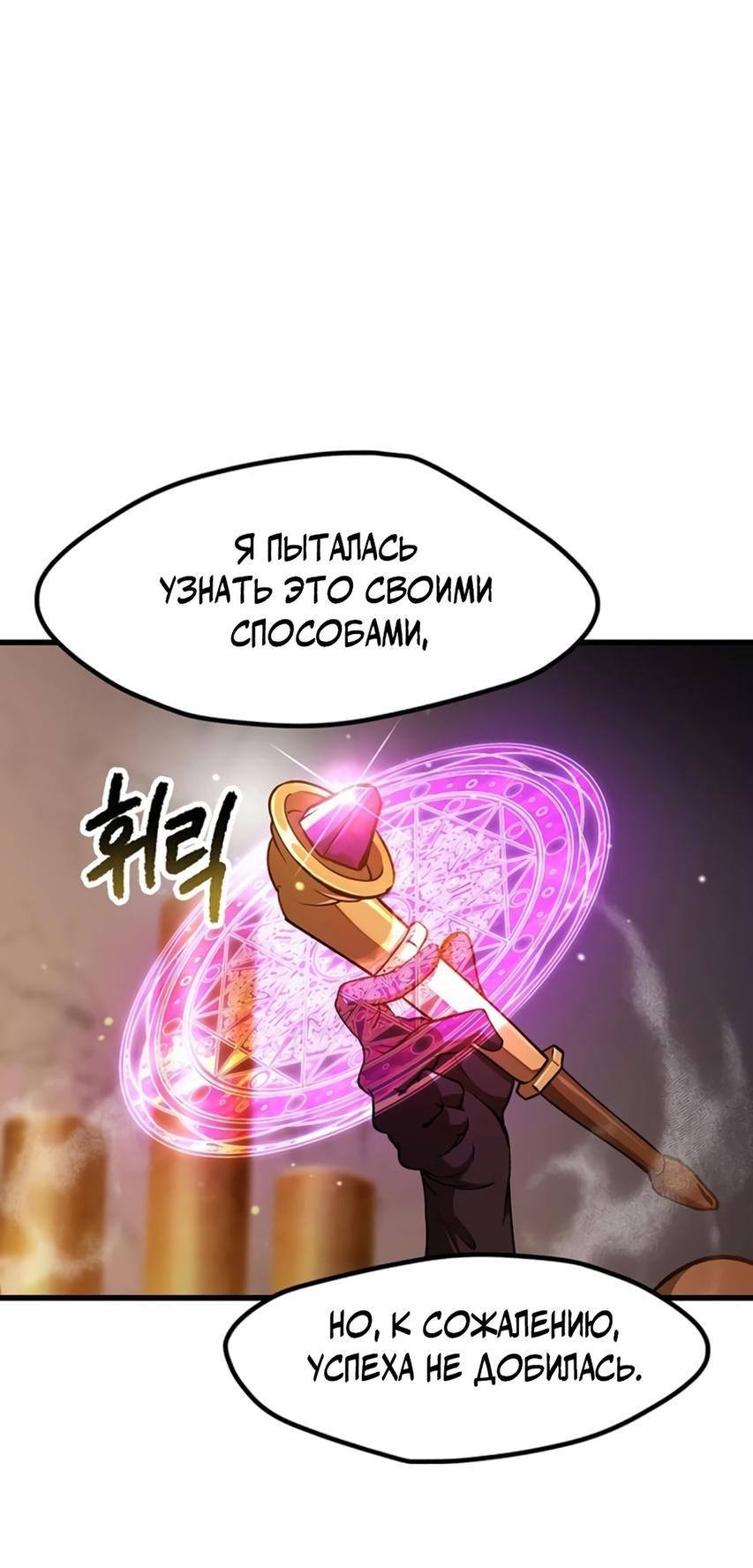 Страница 52 главы 233 манги Король меча / Latna Saga: Survival of a Sword King