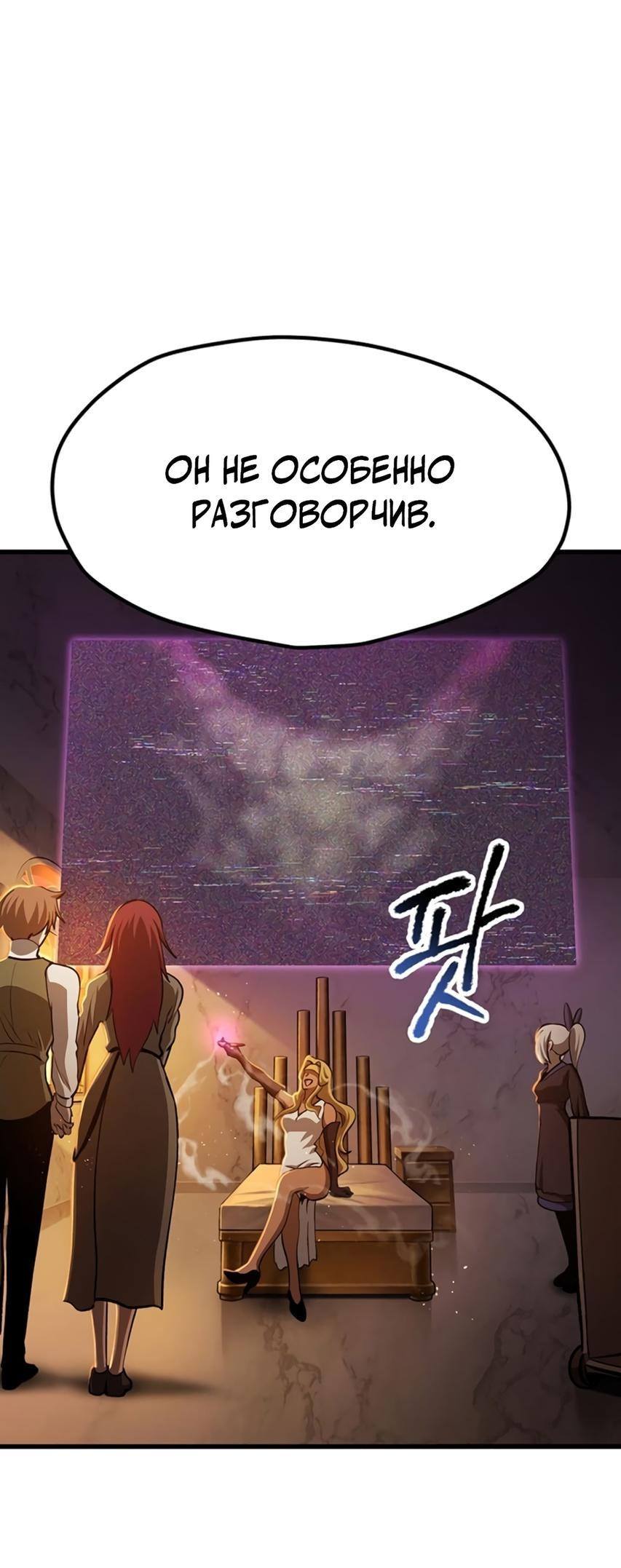 Страница 53 главы 233 манги Король меча / Latna Saga: Survival of a Sword King