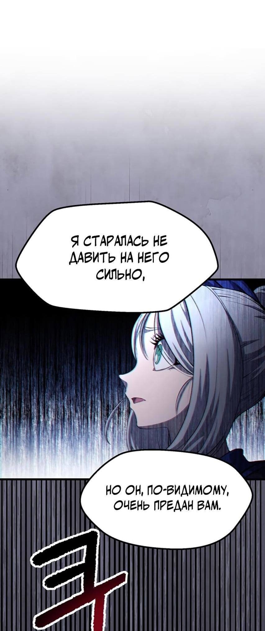 Страница 54 главы 233 манги Король меча / Latna Saga: Survival of a Sword King