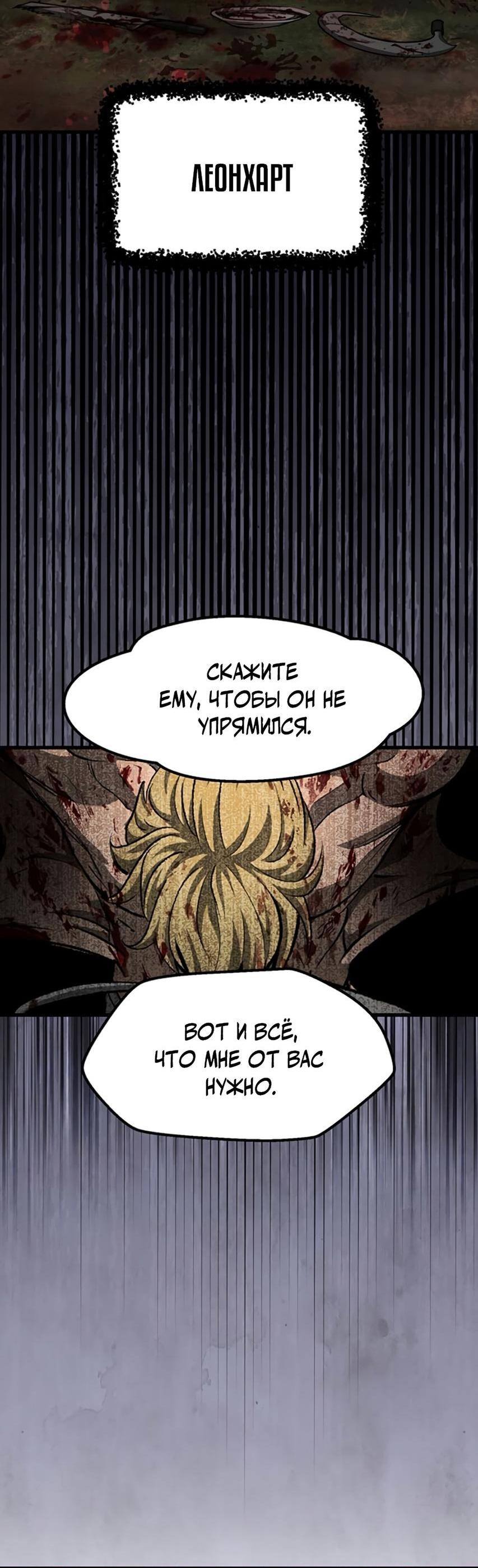 Страница 57 главы 233 манги Король меча / Latna Saga: Survival of a Sword King