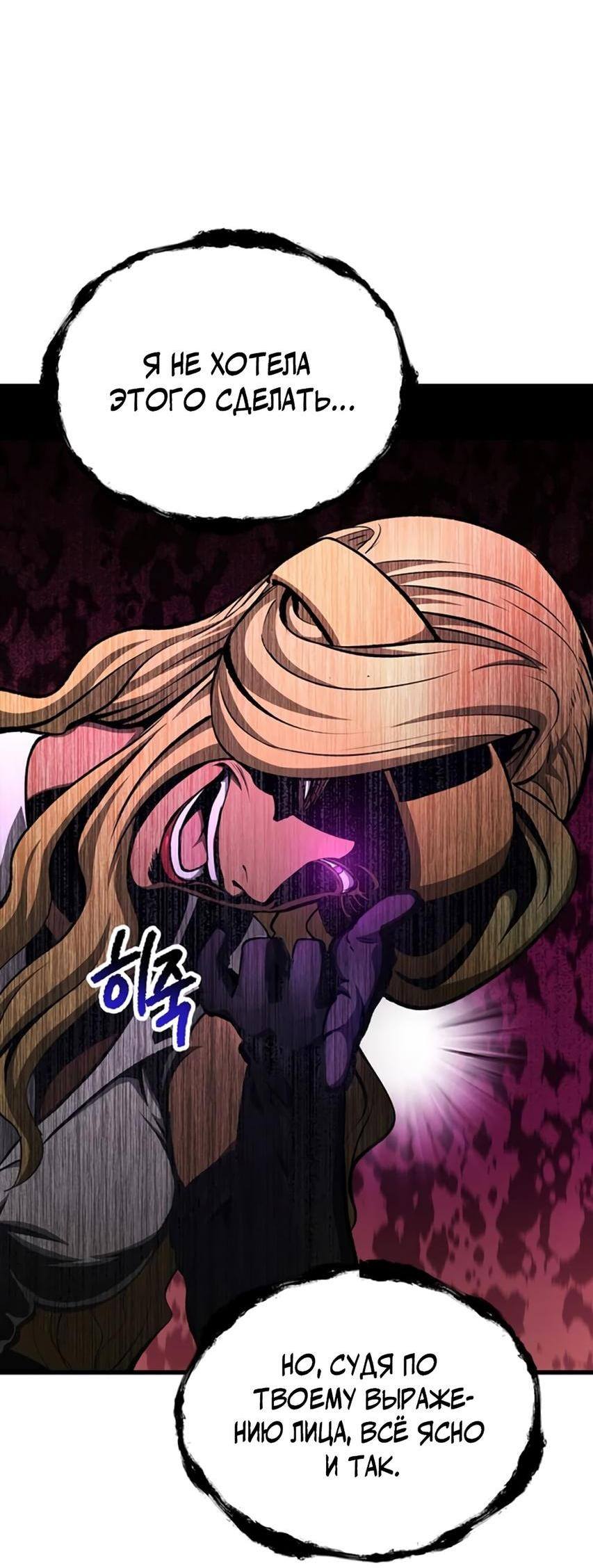 Страница 61 главы 233 манги Король меча / Latna Saga: Survival of a Sword King