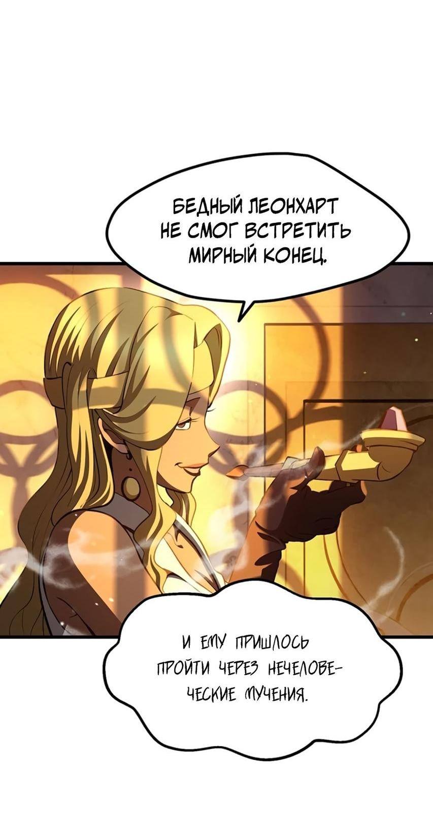 Страница 64 главы 233 манги Король меча / Latna Saga: Survival of a Sword King