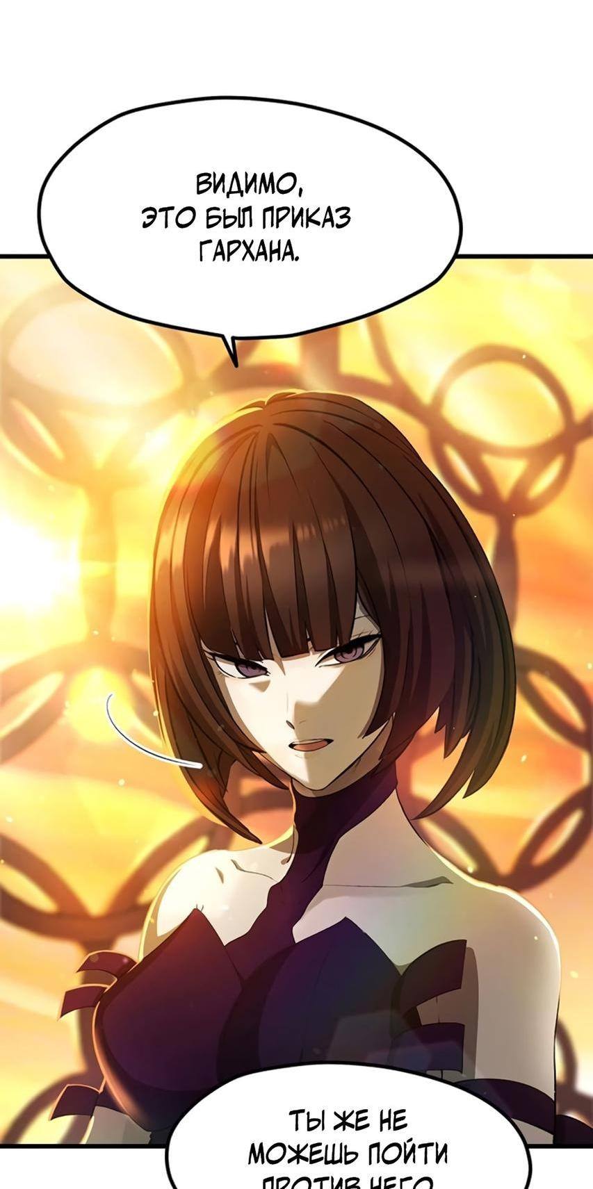 Страница 66 главы 233 манги Король меча / Latna Saga: Survival of a Sword King