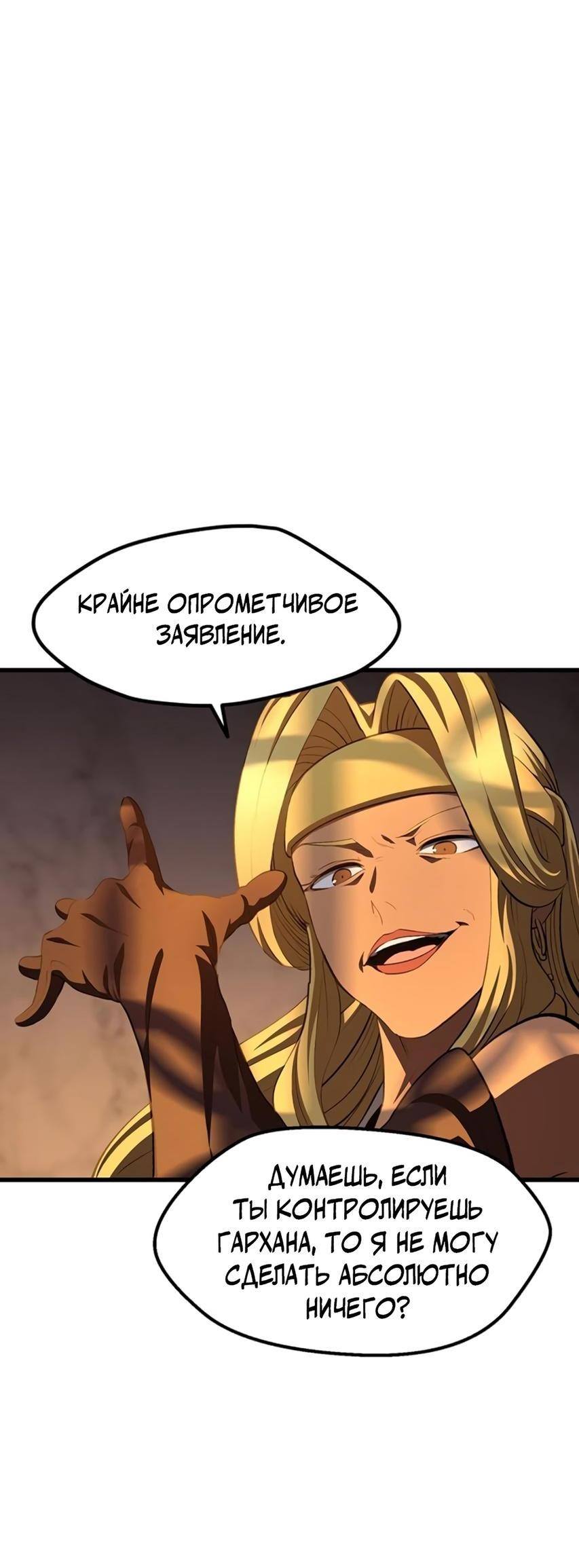 Страница 68 главы 233 манги Король меча / Latna Saga: Survival of a Sword King