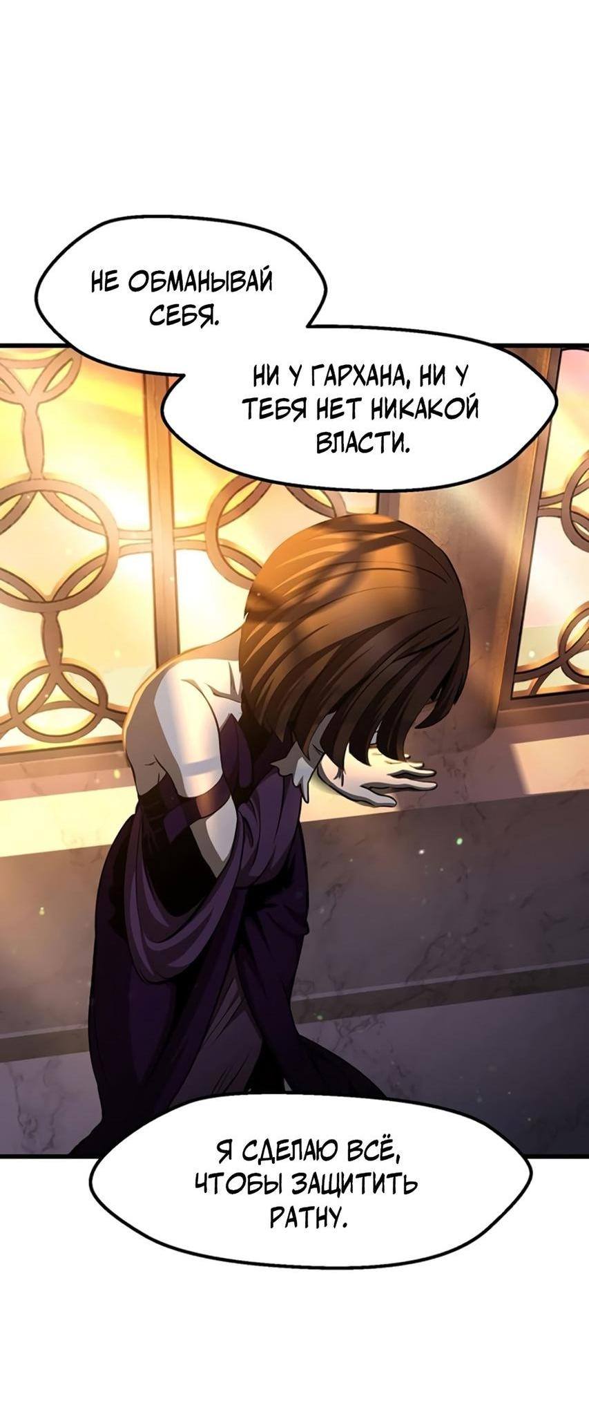 Страница 69 главы 233 манги Король меча / Latna Saga: Survival of a Sword King
