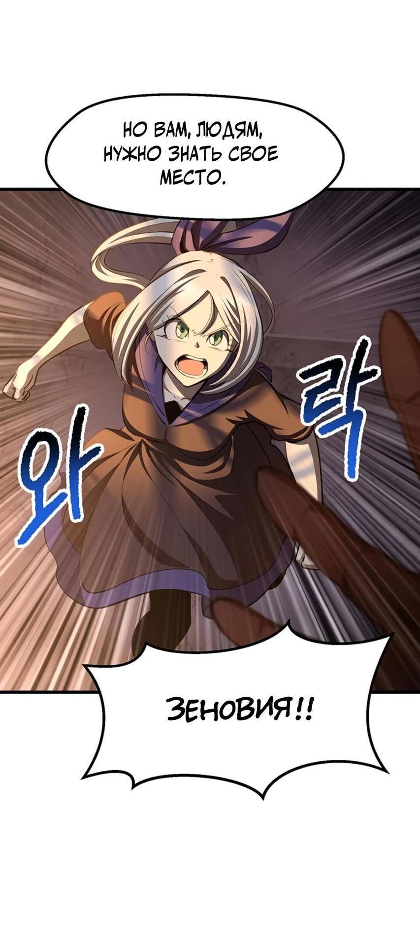 Страница 70 главы 233 манги Король меча / Latna Saga: Survival of a Sword King