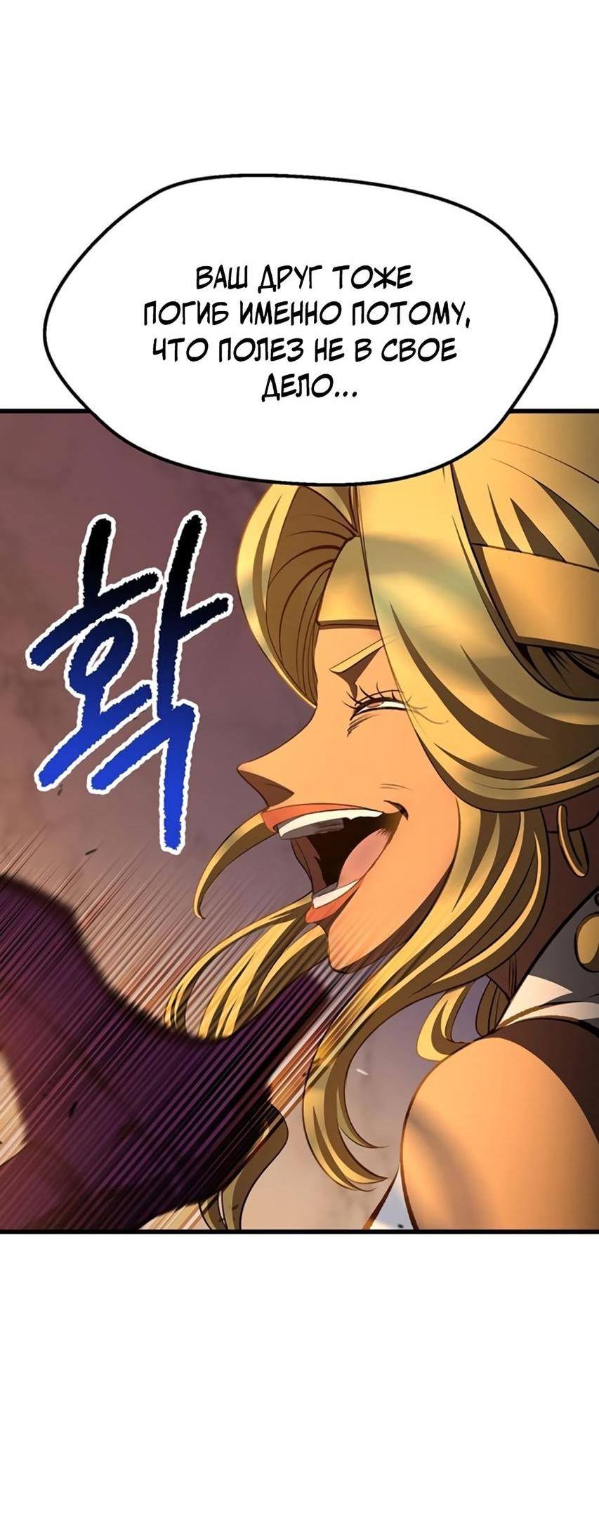 Страница 71 главы 233 манги Король меча / Latna Saga: Survival of a Sword King