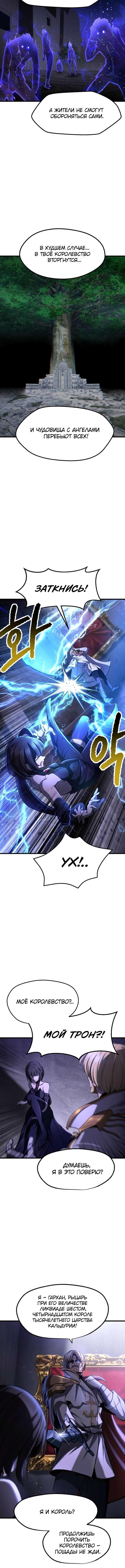 Страница 10 главы 244 манги Король меча / Latna Saga: Survival of a Sword King