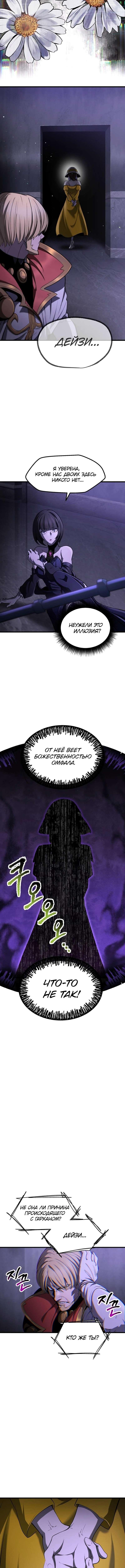 Страница 13 главы 244 манги Король меча / Latna Saga: Survival of a Sword King