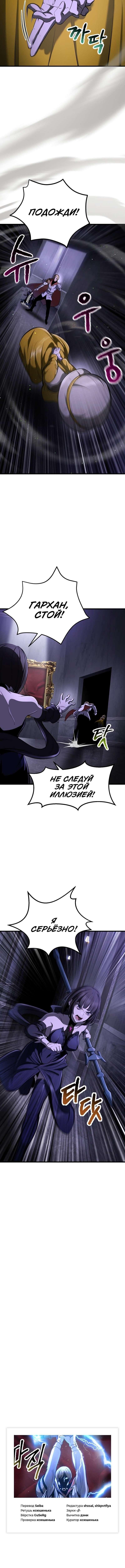 Страница 14 главы 244 манги Король меча / Latna Saga: Survival of a Sword King