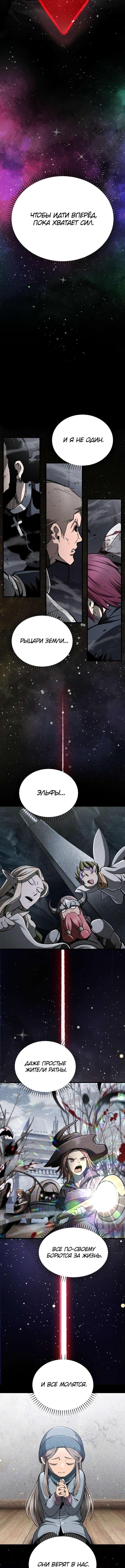 Страница 6 главы 244 манги Король меча / Latna Saga: Survival of a Sword King