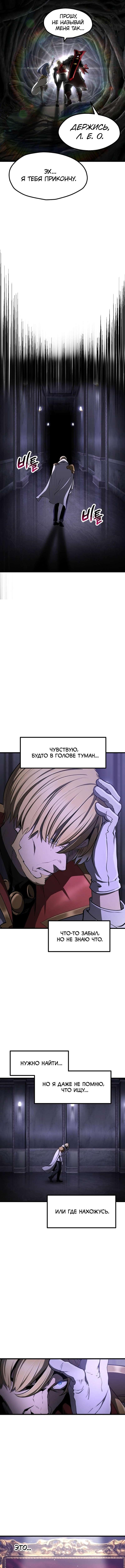 Страница 8 главы 244 манги Король меча / Latna Saga: Survival of a Sword King