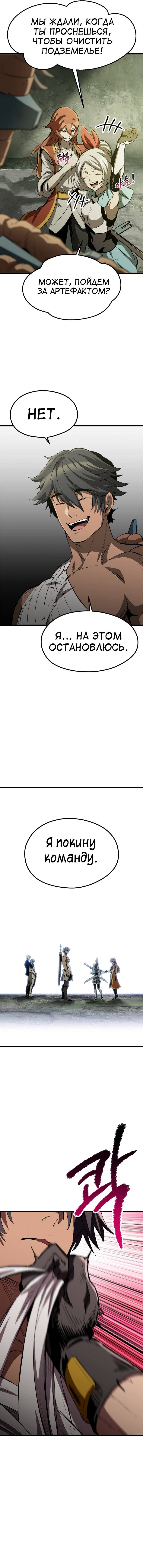 Страница 5 главы 185 манги Король меча / Latna Saga: Survival of a Sword King