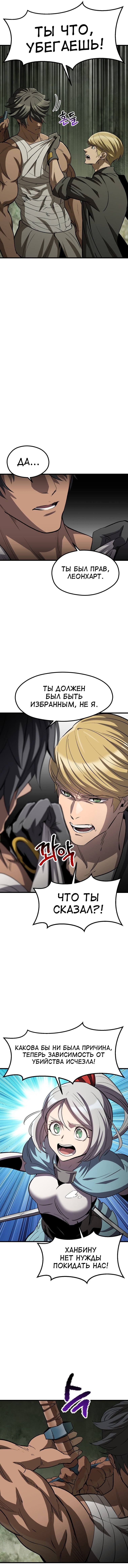 Страница 6 главы 185 манги Король меча / Latna Saga: Survival of a Sword King