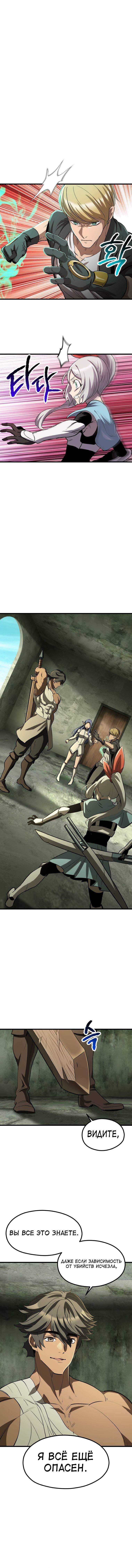 Страница 7 главы 185 манги Король меча / Latna Saga: Survival of a Sword King