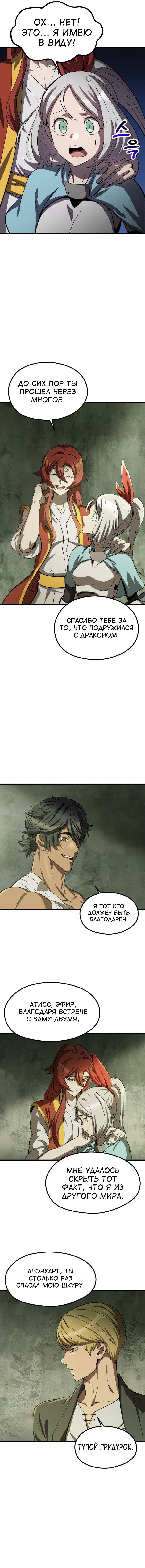 Страница 8 главы 185 манги Король меча / Latna Saga: Survival of a Sword King