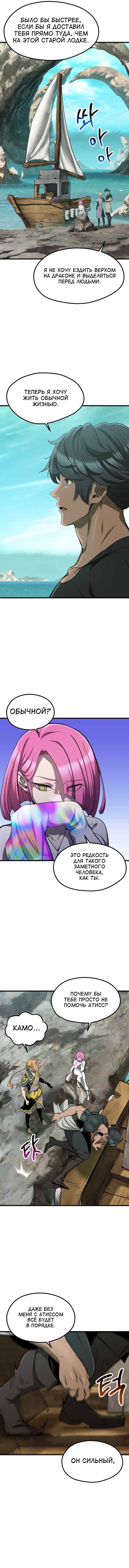 Страница 12 главы 185 манги Король меча / Latna Saga: Survival of a Sword King