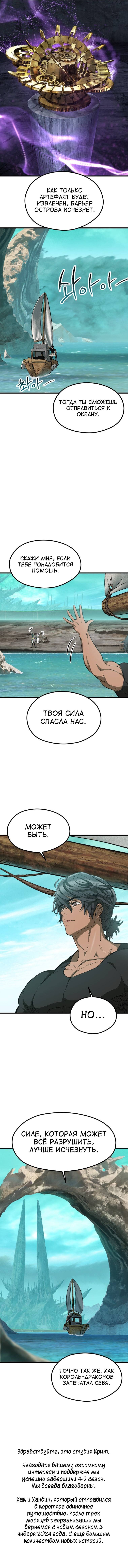 Страница 15 главы 185 манги Король меча / Latna Saga: Survival of a Sword King