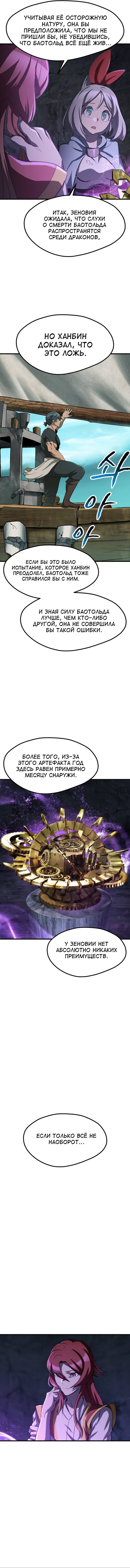 Страница 17 главы 185 манги Король меча / Latna Saga: Survival of a Sword King