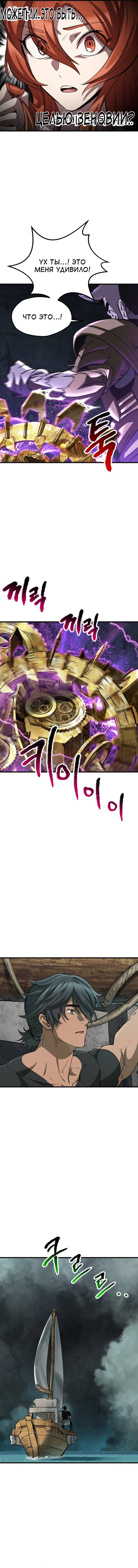 Страница 18 главы 185 манги Король меча / Latna Saga: Survival of a Sword King