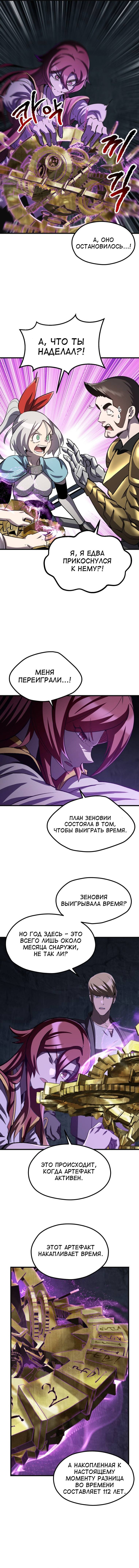 Страница 20 главы 185 манги Король меча / Latna Saga: Survival of a Sword King