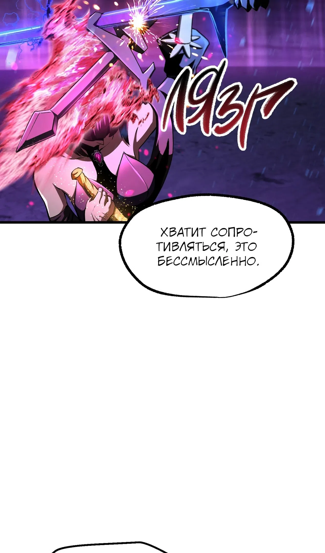 Страница 4 главы 261 манги Король меча / Latna Saga: Survival of a Sword King