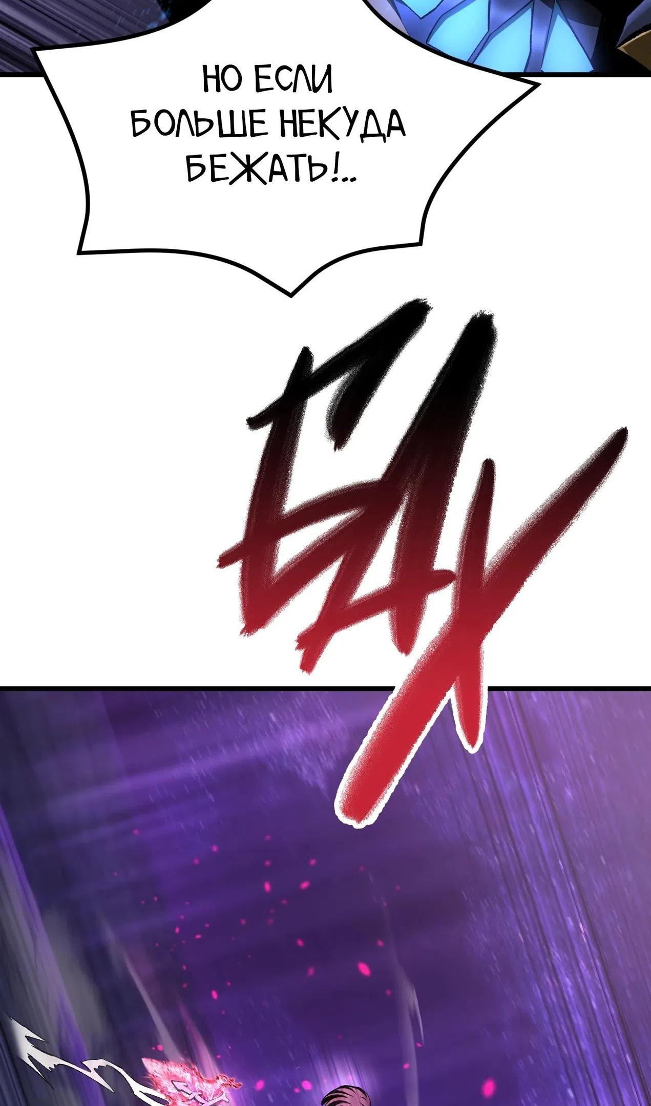 Страница 10 главы 261 манги Король меча / Latna Saga: Survival of a Sword King