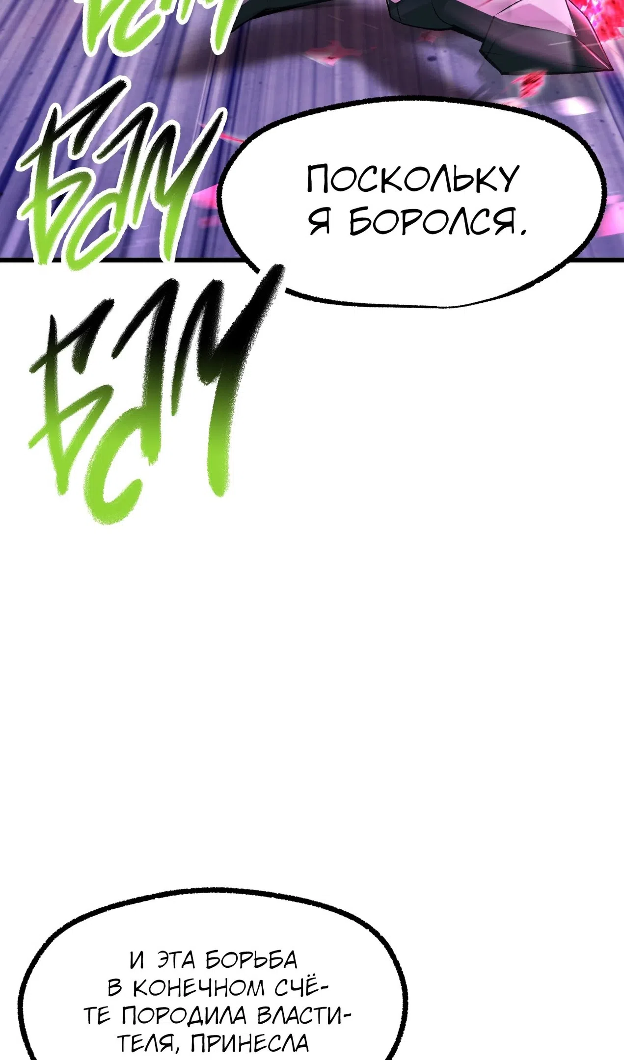 Страница 26 главы 261 манги Король меча / Latna Saga: Survival of a Sword King