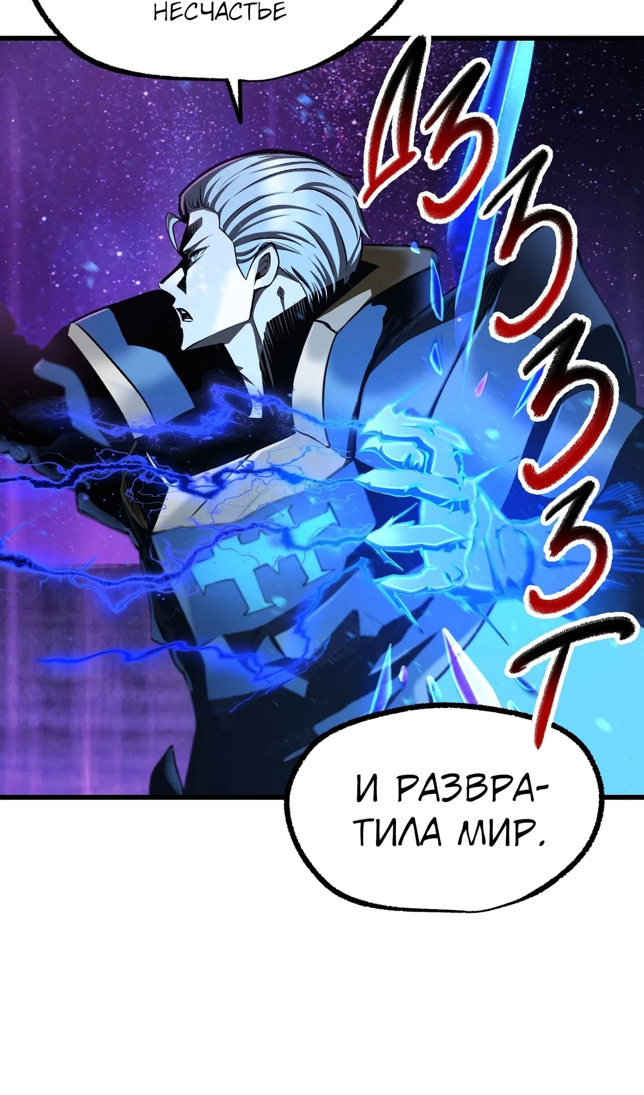 Страница 27 главы 261 манги Король меча / Latna Saga: Survival of a Sword King