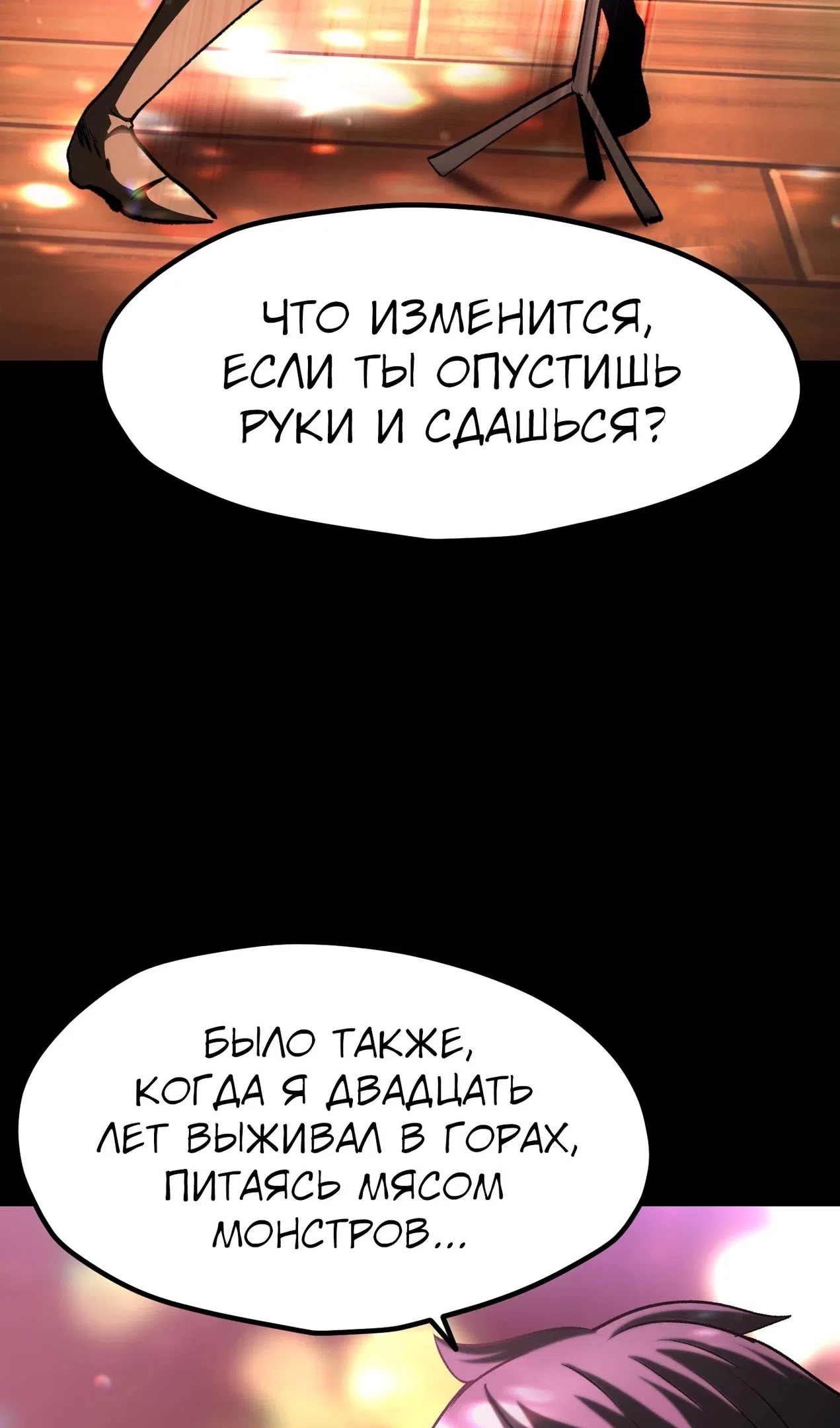 Страница 41 главы 261 манги Король меча / Latna Saga: Survival of a Sword King