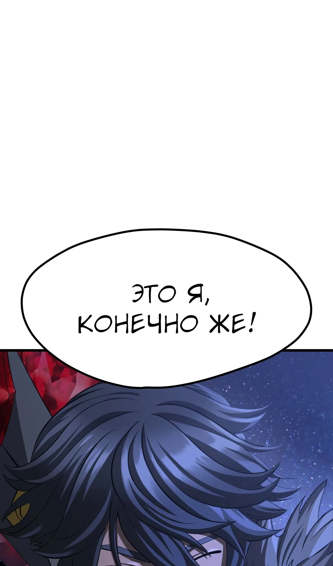 Страница 60 главы 261 манги Король меча / Latna Saga: Survival of a Sword King