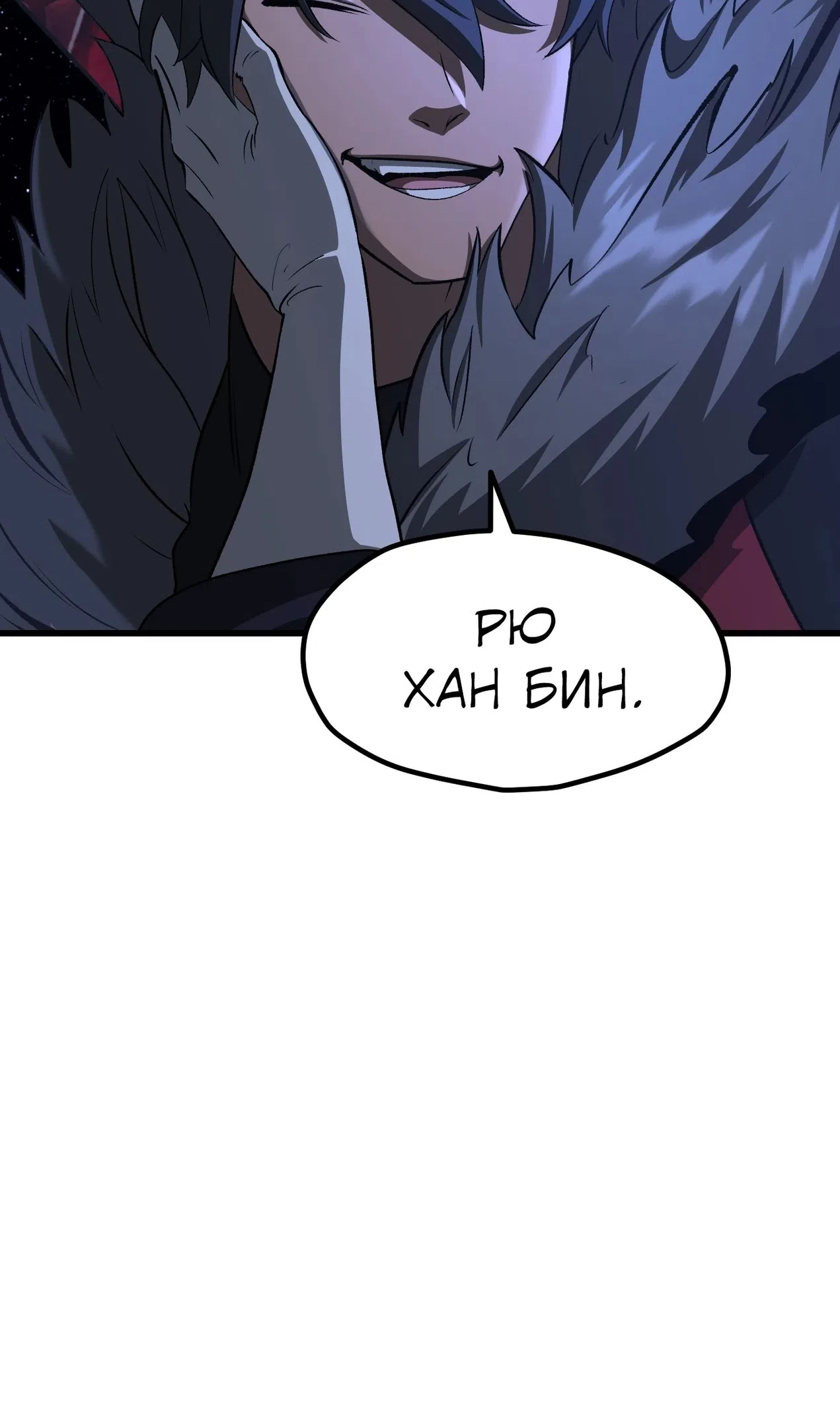 Страница 61 главы 261 манги Король меча / Latna Saga: Survival of a Sword King