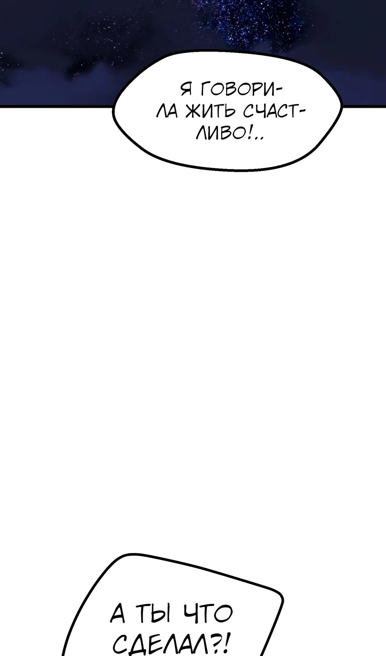 Страница 68 главы 261 манги Король меча / Latna Saga: Survival of a Sword King