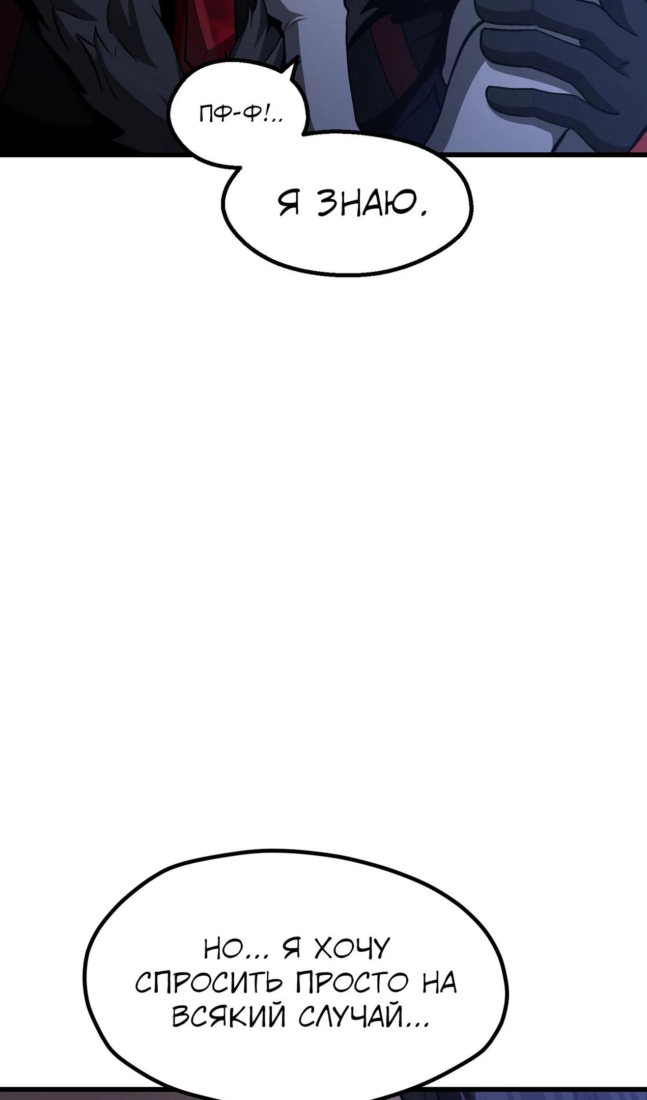 Страница 71 главы 261 манги Король меча / Latna Saga: Survival of a Sword King