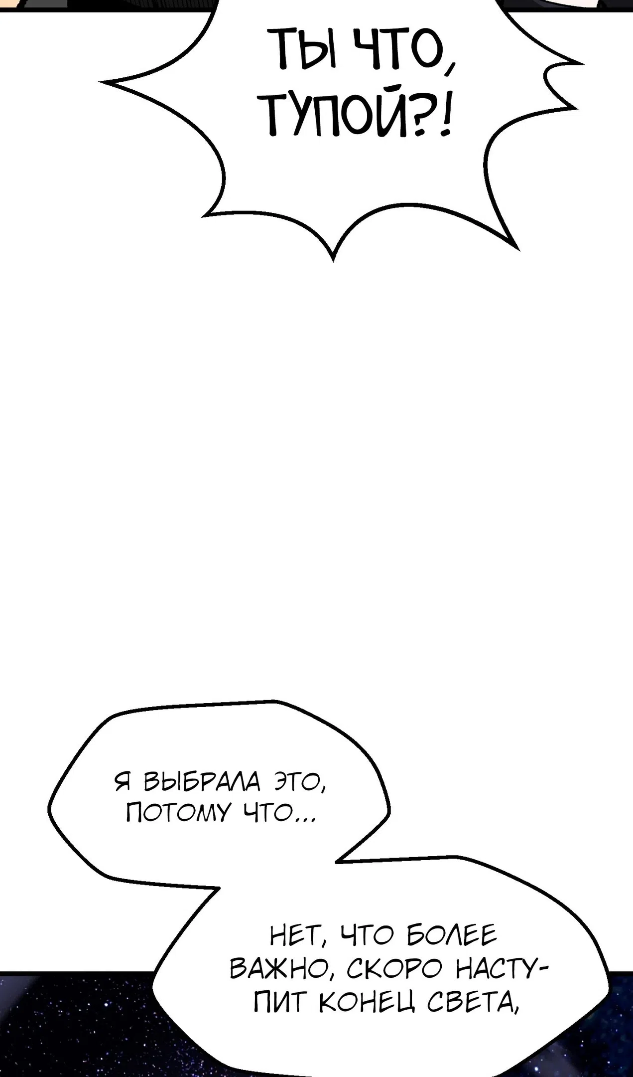 Страница 74 главы 261 манги Король меча / Latna Saga: Survival of a Sword King