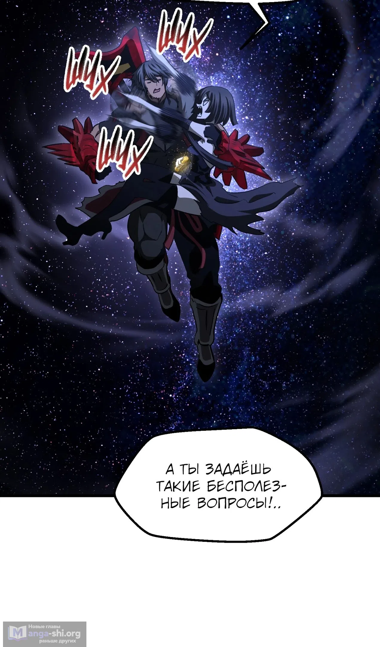 Страница 75 главы 261 манги Король меча / Latna Saga: Survival of a Sword King