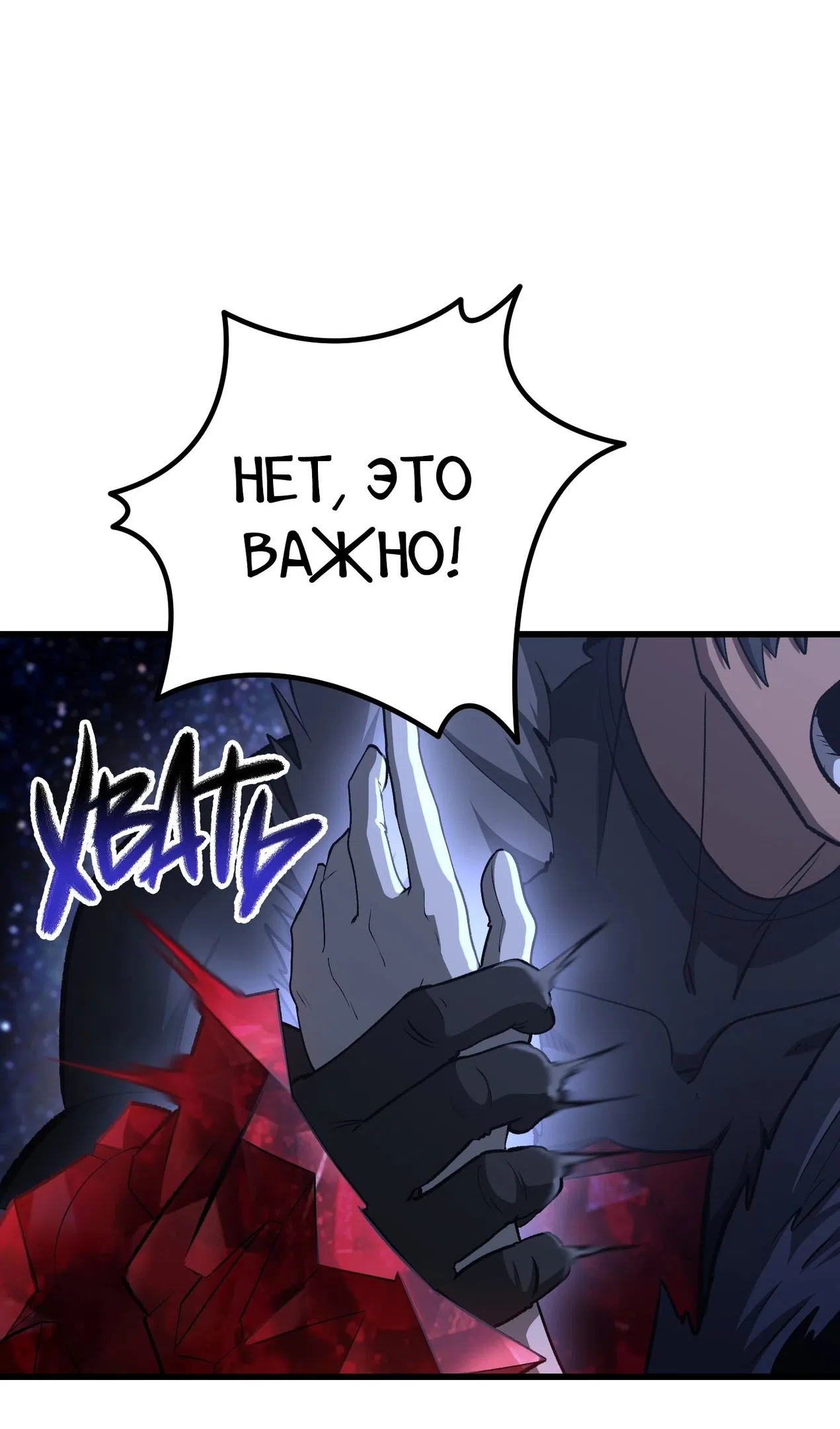 Страница 76 главы 261 манги Король меча / Latna Saga: Survival of a Sword King