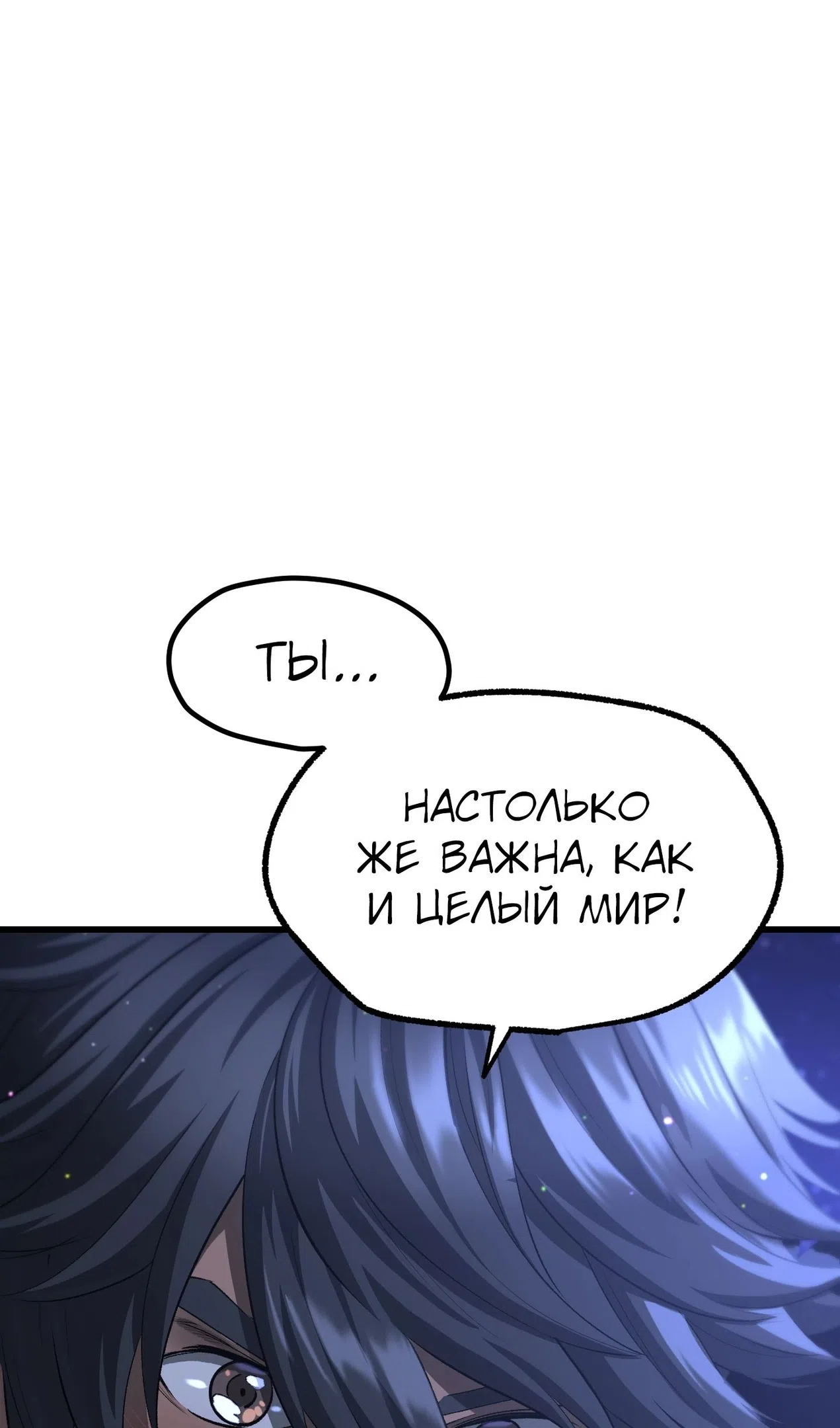 Страница 77 главы 261 манги Король меча / Latna Saga: Survival of a Sword King